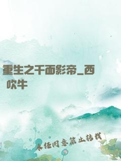 重生之千面影帝